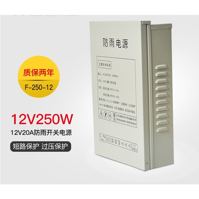 12V20A switching power supply  - Outdoor Power Box avis et prix